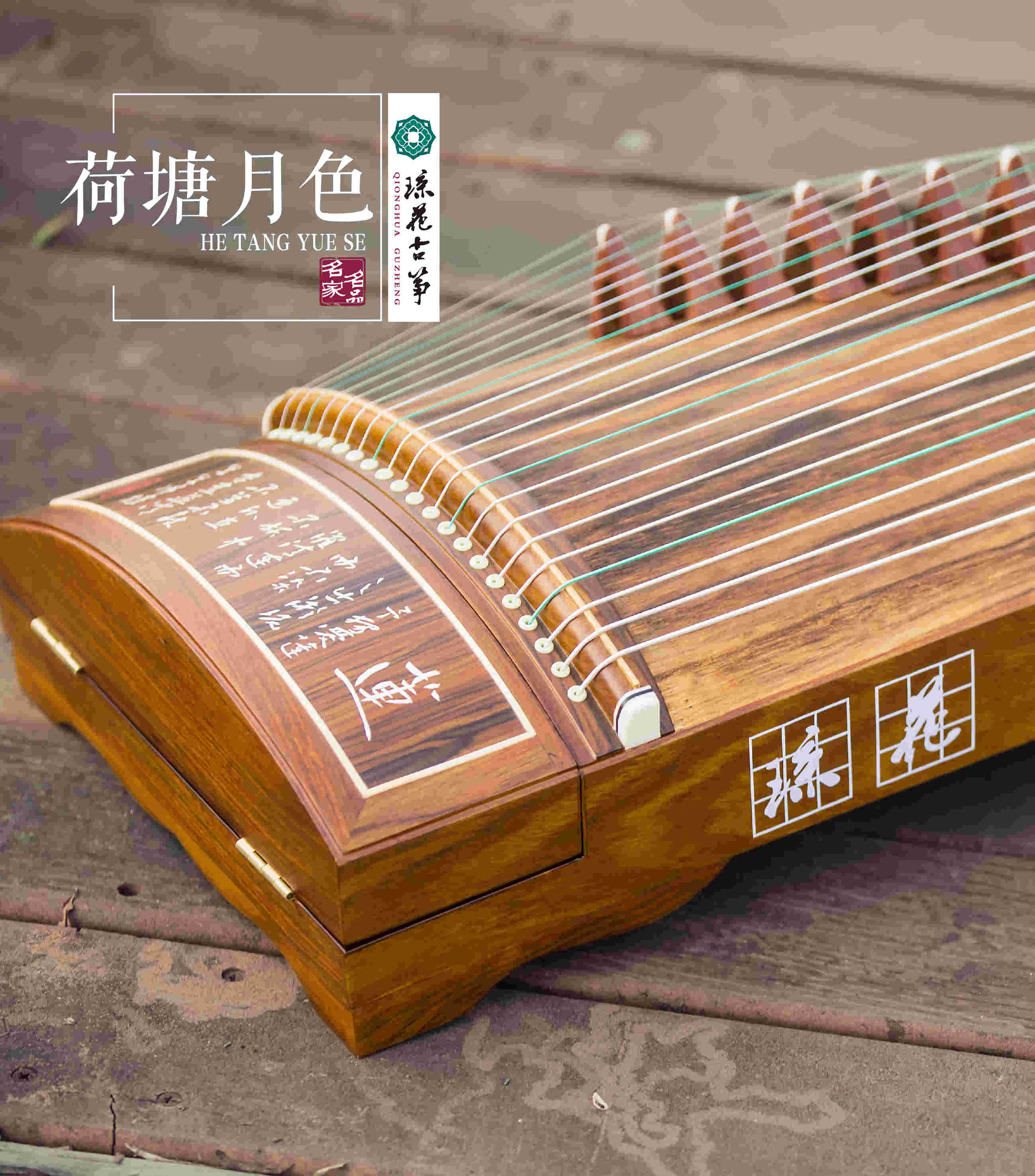 琼花古筝2017年爆款赏析,总有一台会中了你的心意!
