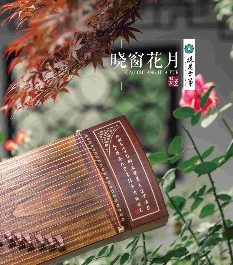 琼花古筝2017年爆款赏析总有一台会中了你的心意